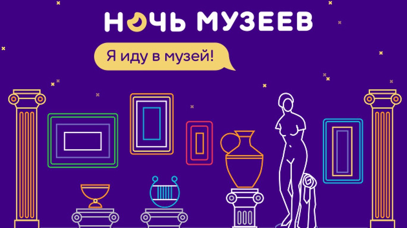 Ночь музеев о проекте