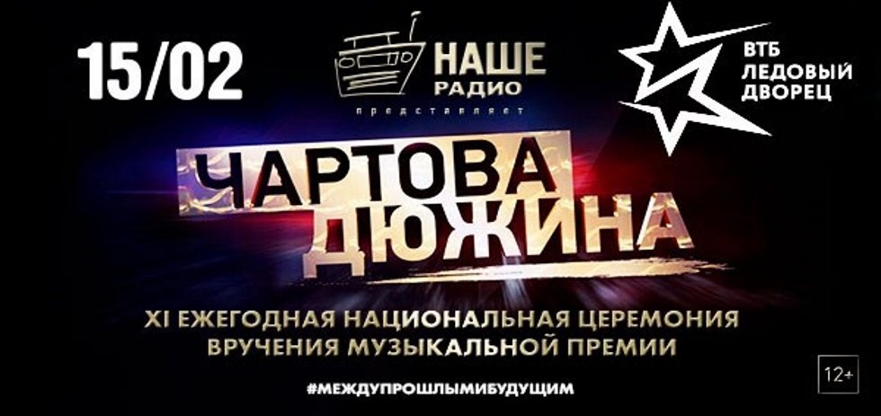 Наше радио чартова дюжина. Премия Чартова дюжина 2018. Чартова дюжина логотип. Чартова дюжина 2020 логотип. Чартова дюжина 1999.