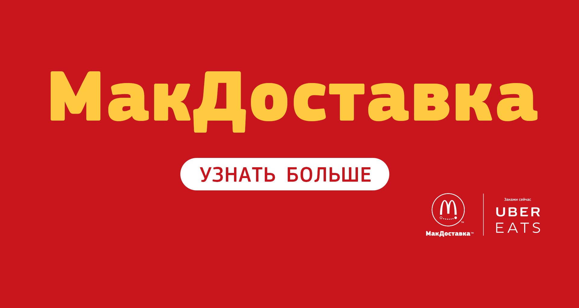 Доставка мак. МАКДОСТАВКА. Мак доставка на дом. Доставщик мака. МАКДОСТАВКА Москва.