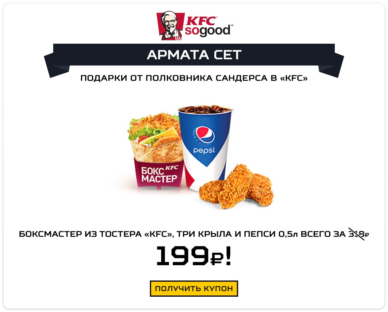 Карта kfc как получить