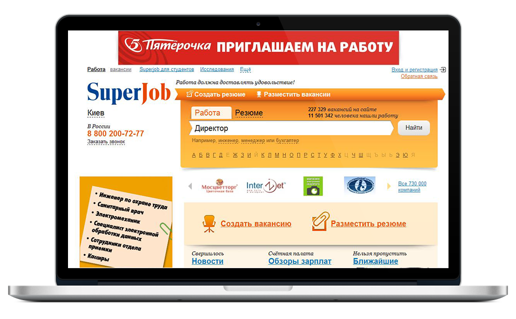 SUPERJOB. Сервис SUPERJOB. Приложение SUPERJOB. SUPERJOB работа.