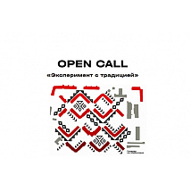 Галерея на Шаболовке завершает Open Call участников будущей выставки «Эксперимент с традицией» 