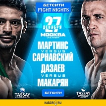 Стажировка на БЕТСИТИ Fight Nights 126