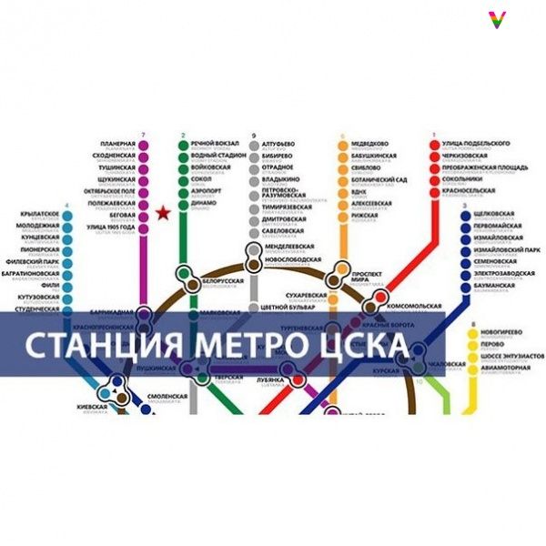 Метро цска на схеме метро