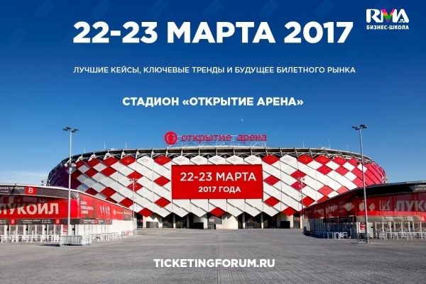 Moscow tickets. Moscow ticketing forum, лучшая билетная система-2018.